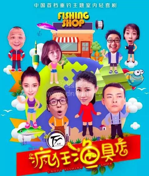 瘋狂漁具店(全集)
