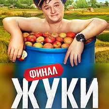 甲蟲村 第三季(全集)