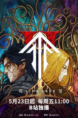 靈籠第二季(全集)