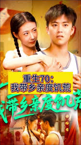 重生70我帶鄉親度饑荒(全集)