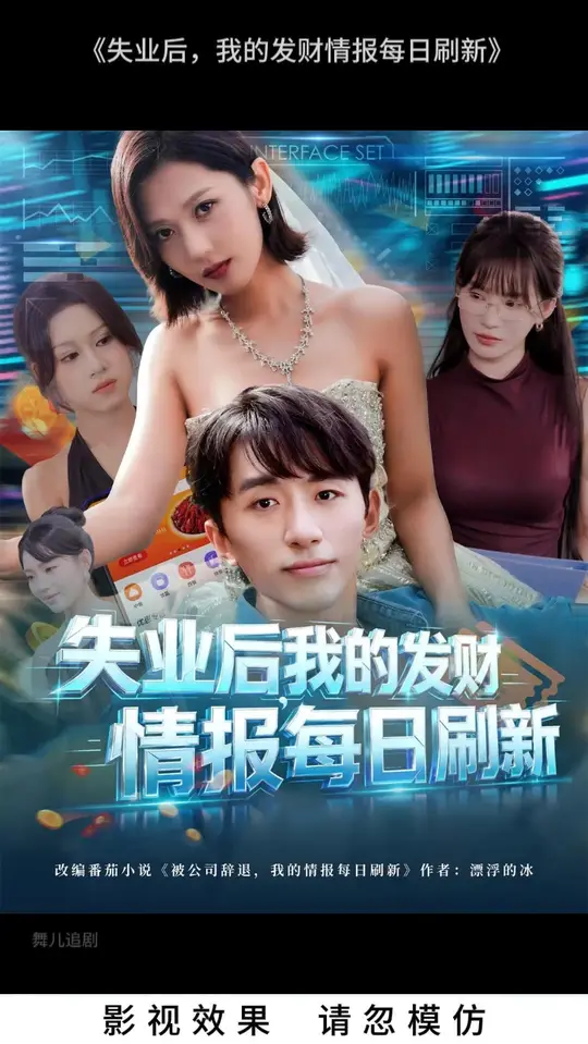 失業后我的發財情報每日刷新(全集)