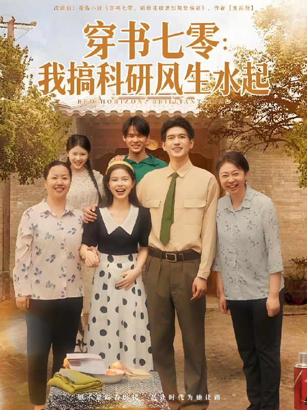 穿書七零我搞科研風(fēng)生水起(全集)