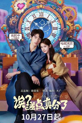 誒？差點真分了(全集)