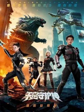 此刻，我為天啟守護神(全集)