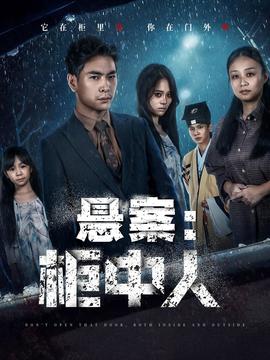 懸案：柜中人(全集)