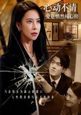 心動(dòng)不請(qǐng)愛(ài)意悄然闖心房(全集)