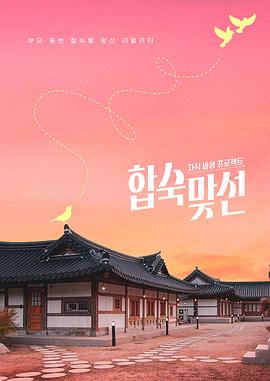 子女放生項目-合宿相親