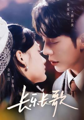 長樂長歌(全集)